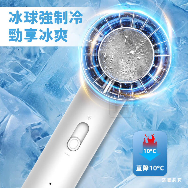 【冰炫風充電風扇】冷風扇 2000mAh 手持小冰扇 冰敷小風扇 冰鎮 10秒製冷 風扇 Type-C