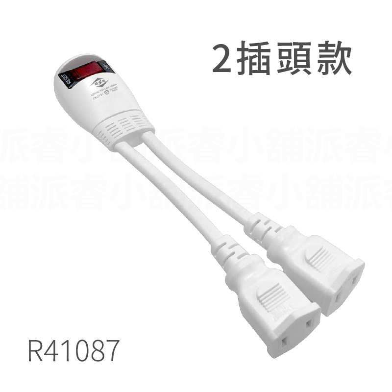 台灣製【威電 過載斷電1開多插延長線】適用大型變壓器 安全認證合格 新安規 電源線 延長線