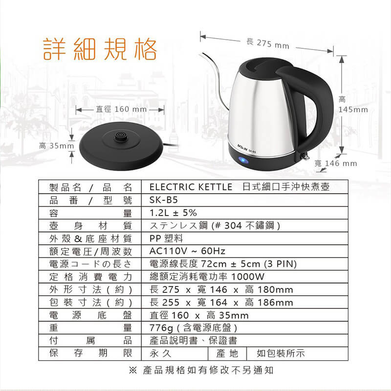 【聖岡科技 1.2L日式細口快煮壺】電熱水壺 電茶壺 咖啡細口壺 壺身304不鏽鋼 SK-B5【LD558】