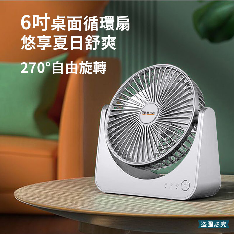 【TRISTAR 6.5吋桌面強力風扇】TYPE-C 6.5吋 循環扇 風扇 三段風速 直插供電
