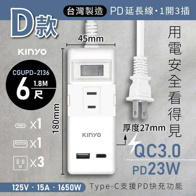 台灣製【KINYO 過載斷電USB急速充電延長線】防雷擊 突波吸收