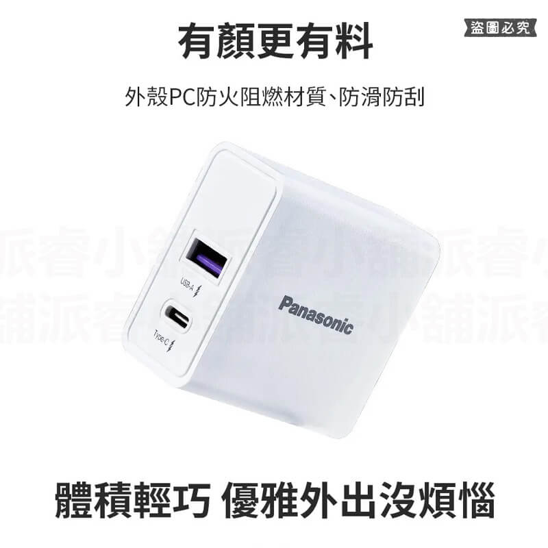 【Panasonic國際牌30W極速USB充電器】快充 充電器 豆腐頭 USB充電 快充 Type-C