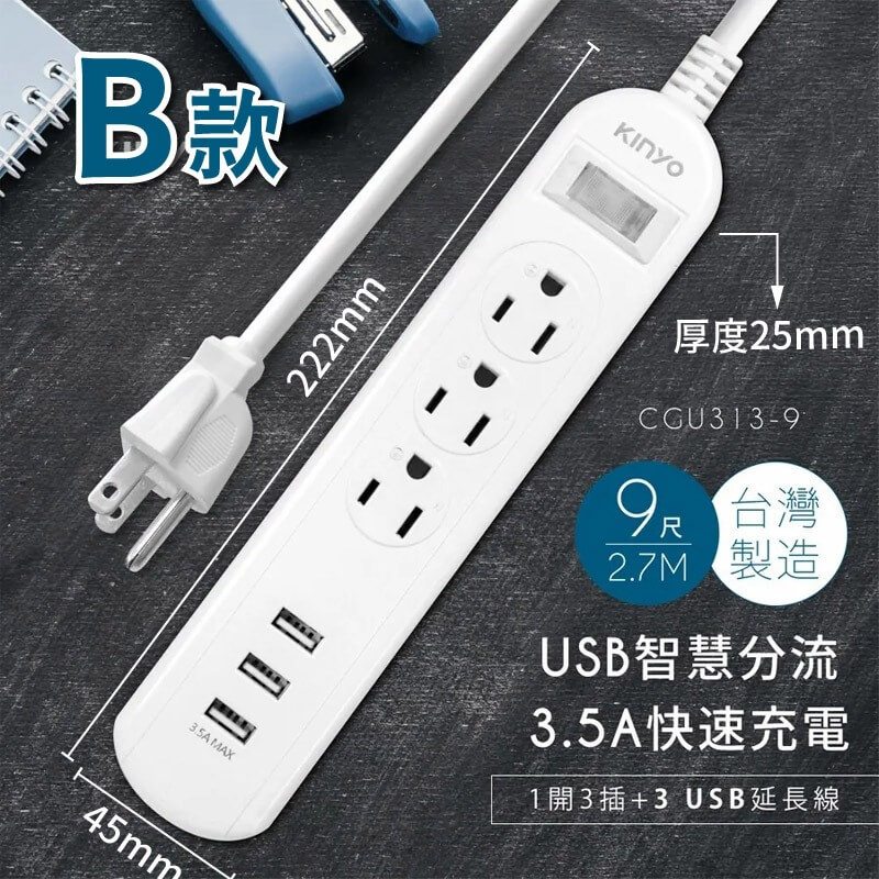 台灣製【KINYO 過載斷電USB急速充電延長線】防雷擊 突波吸收