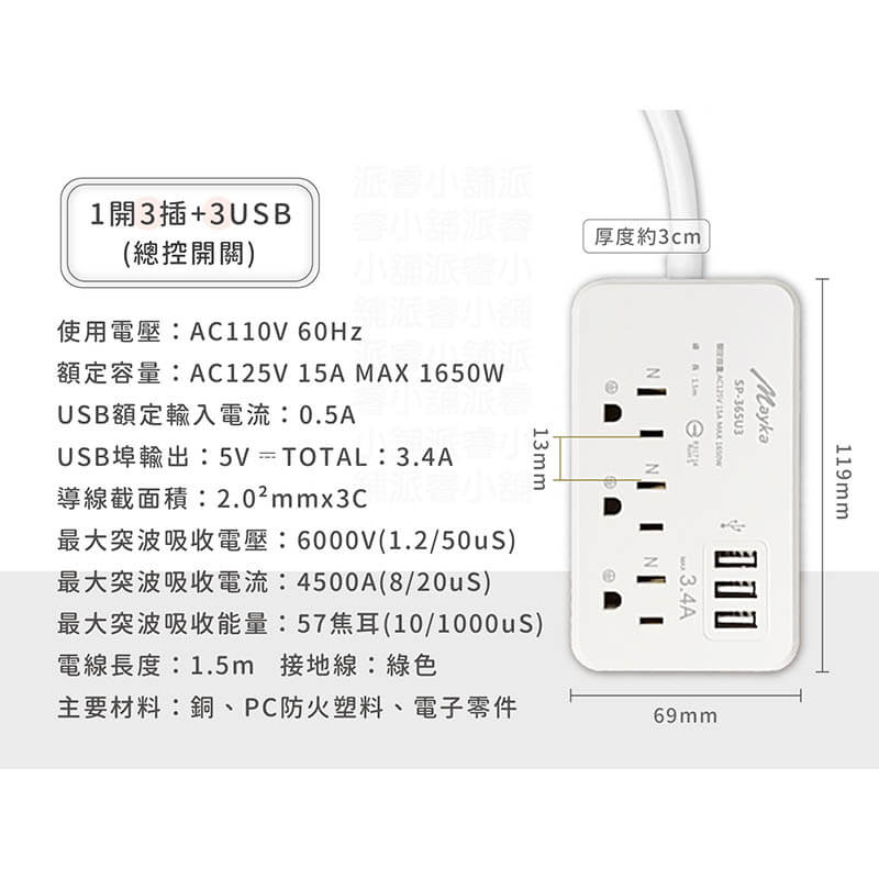 【MAYKA USB過載斷電延長線5尺】USB延長線 延長線 過載斷電 防雷擊抗突波 1.5M【LD610】