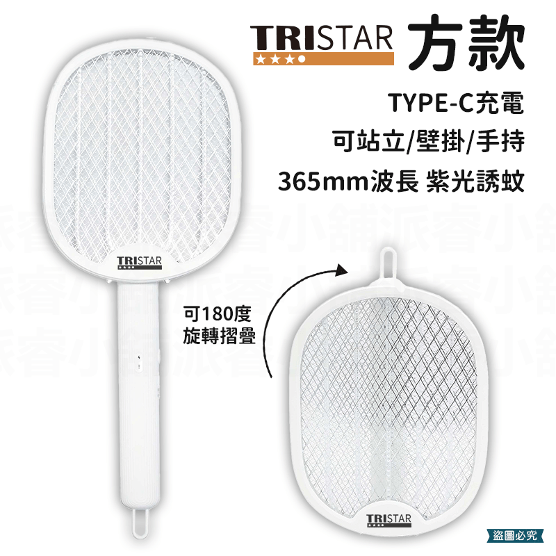 【2in1USB充電捕蚊拍】自動感光 小夜燈 LED 電蚊拍 捕蚊燈 捕蚊拍 蚊蟲 充電