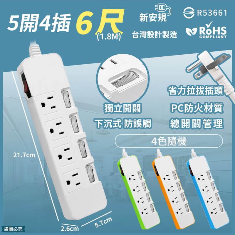 台灣製【一發連動彩色延長線】顏色隨機出貨 延長線 獨立開關 電源線 6尺 9尺