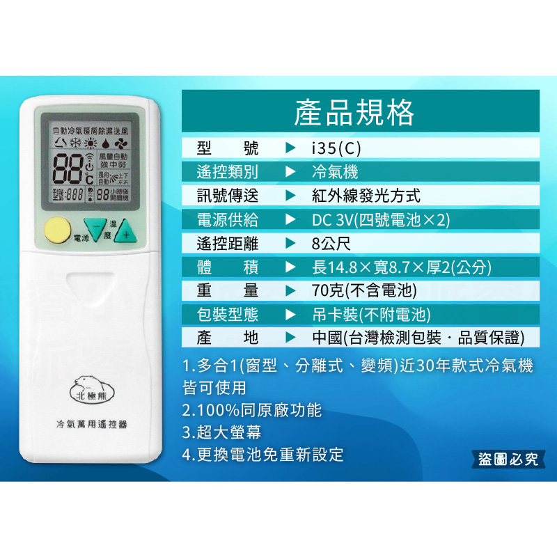 【各品牌專用冷氣遙控器】萬用 窗型、分離式、變頻均適用 原廠模具 易操作設定 遙控器