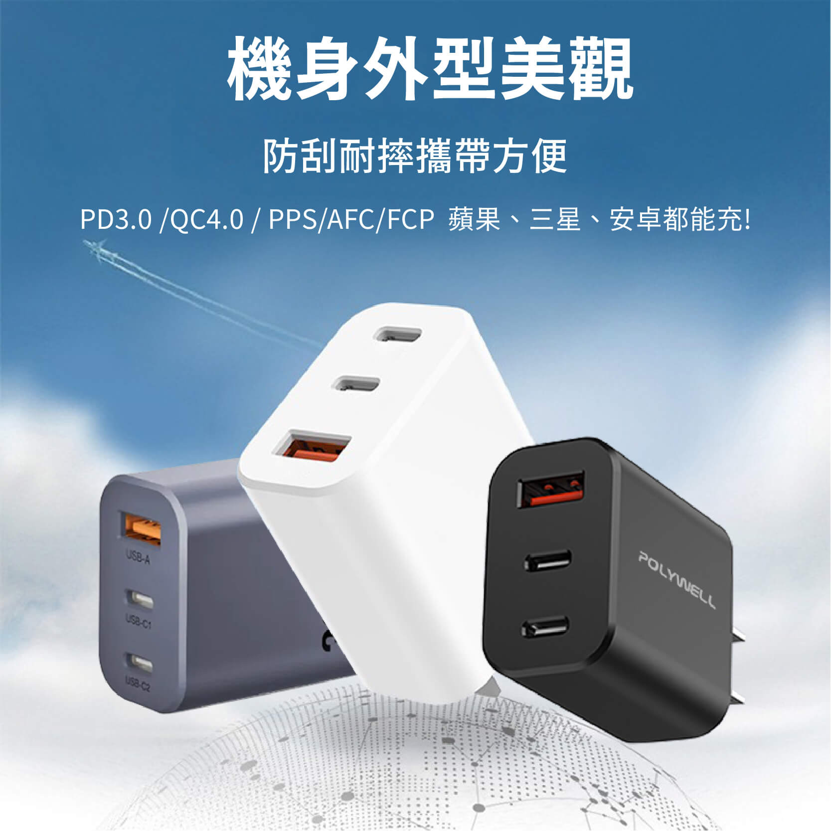 【POLYWELL 30W三孔PD快充頭】 GaN氮化鎵 蘋果 雙Type-C+USB 快充 三孔