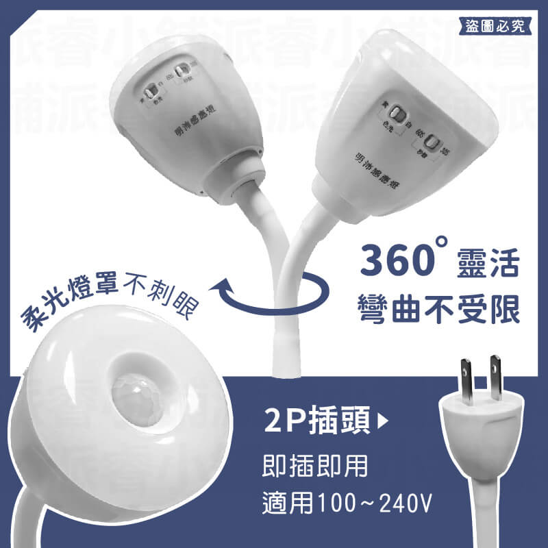 專利設計【4W雙色感應燈】可切換黃/白光 設定亮燈時長 漸進亮燈 小夜燈 感應燈 紅外線感應燈 2P插頭