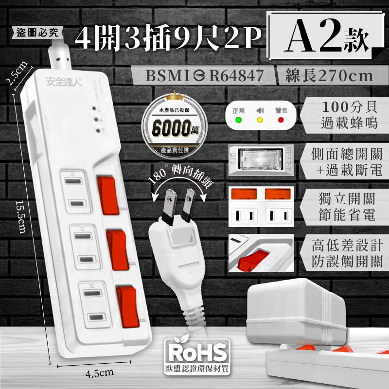 【BiBi聲AI過載警報延長線】1.8M 2.7M 總開關 獨立開關 過載蜂鳴 100分貝警鈴 延長線