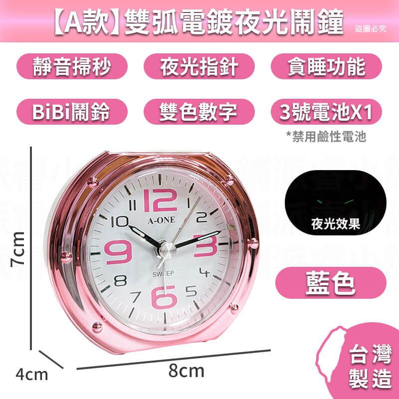 台灣製造【電鍍質感旅行小鬧鐘】夜光 3號電池 靜音小鬧鐘 貪睡4分鐘 大鈴聲 電鍍 小夜燈 可愛小巧