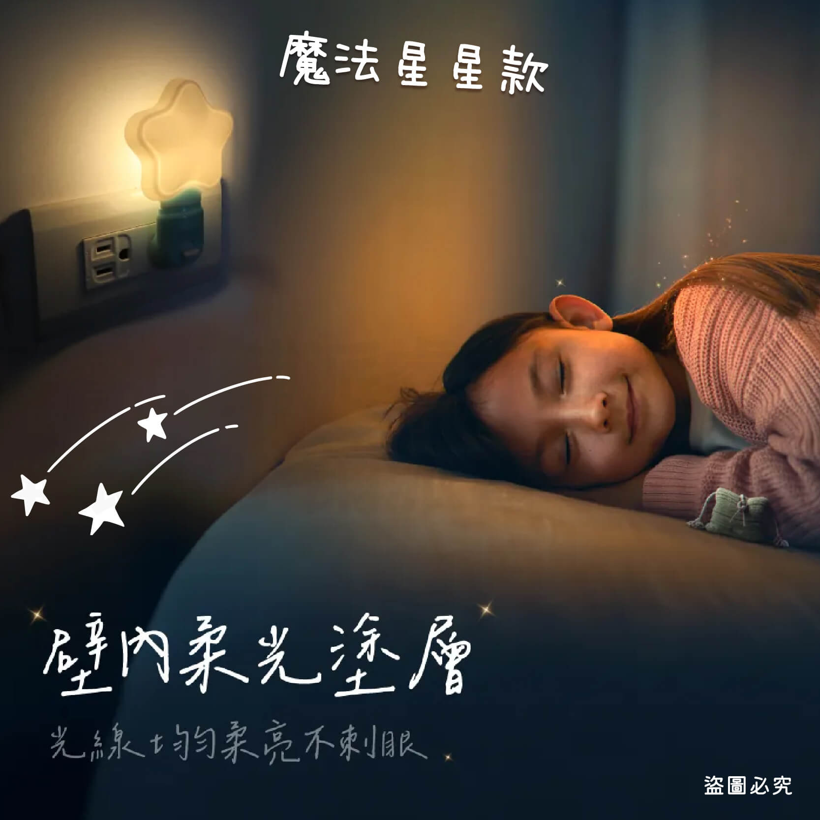 台灣製造【LED可愛造型小夜燈】