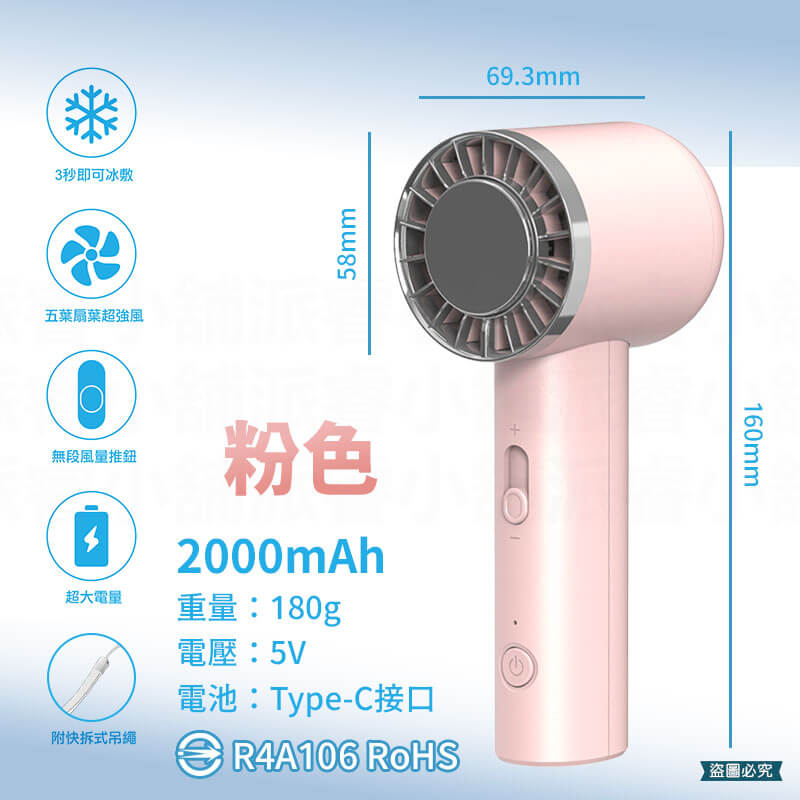 【冰炫風充電風扇】冷風扇 2000mAh 手持小冰扇 冰敷小風扇 冰鎮 10秒製冷 風扇 Type-C