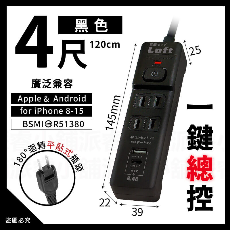 【日式按壓彈跳開關 1開2插+2USB延長線4尺】USB延長線 總開關 延長線 120cm USB充電【LD1091】