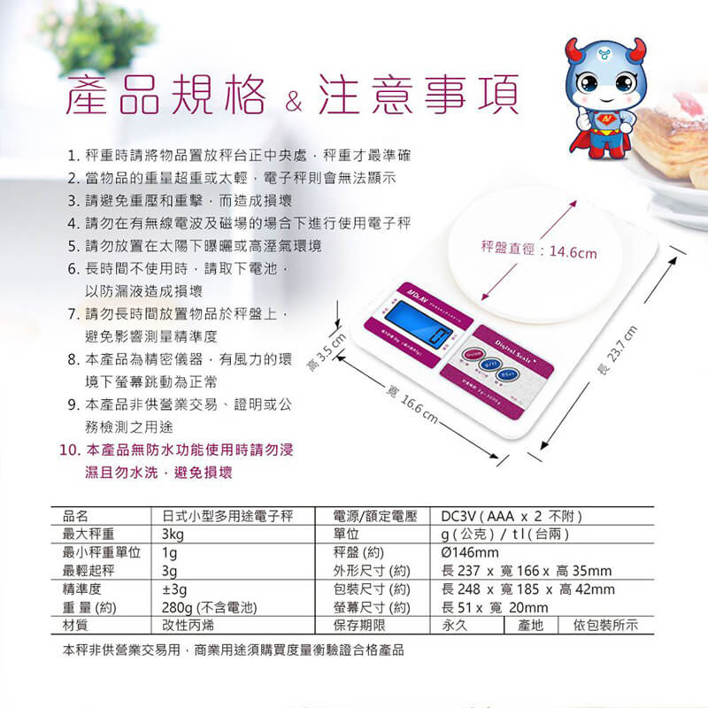 【聖岡科技 日式大型多用途電子秤】最大可秤3公斤 烘焙秤 料理秤 容器扣重 【LD568】