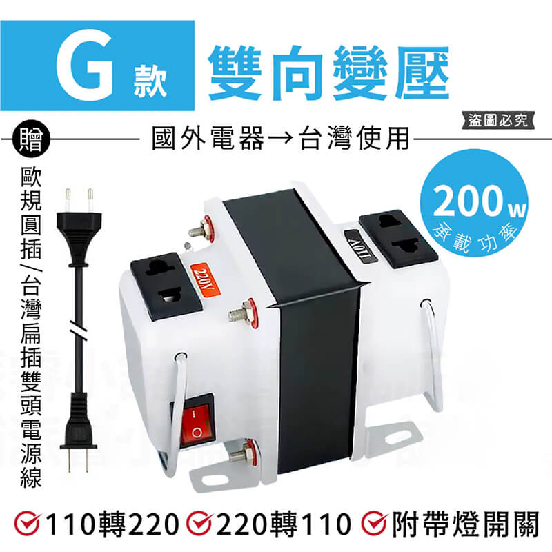 【聖岡科技 電壓調整器】110V變220V、220V變110V 變壓器