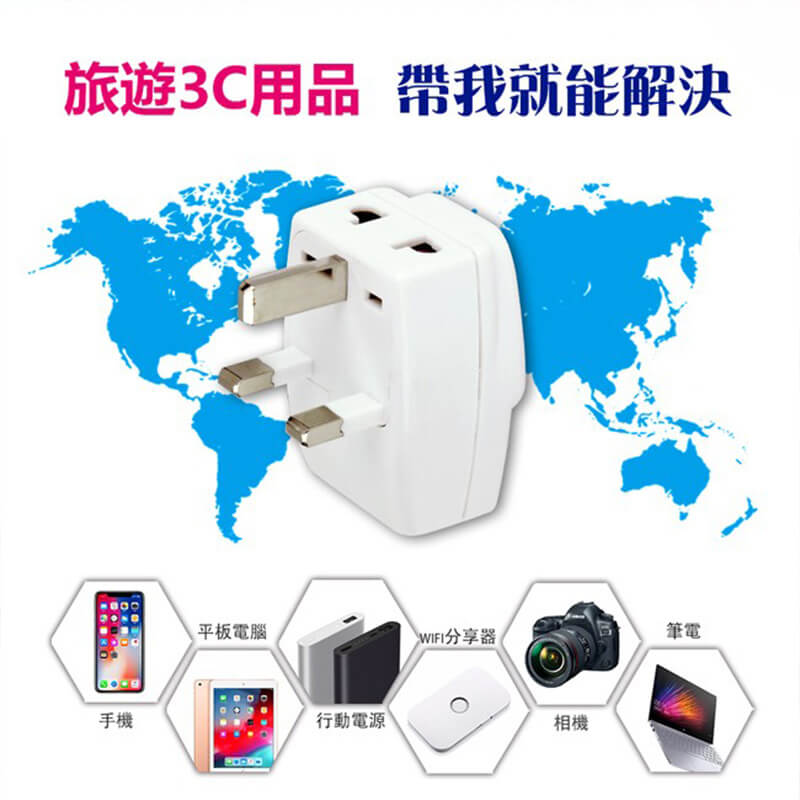 出國旅行必備????～【聖岡科技 3插出國轉換插頭】轉換插座 3插座 旅行必備 國外插頭 轉換頭 插座 擴充【LD795】