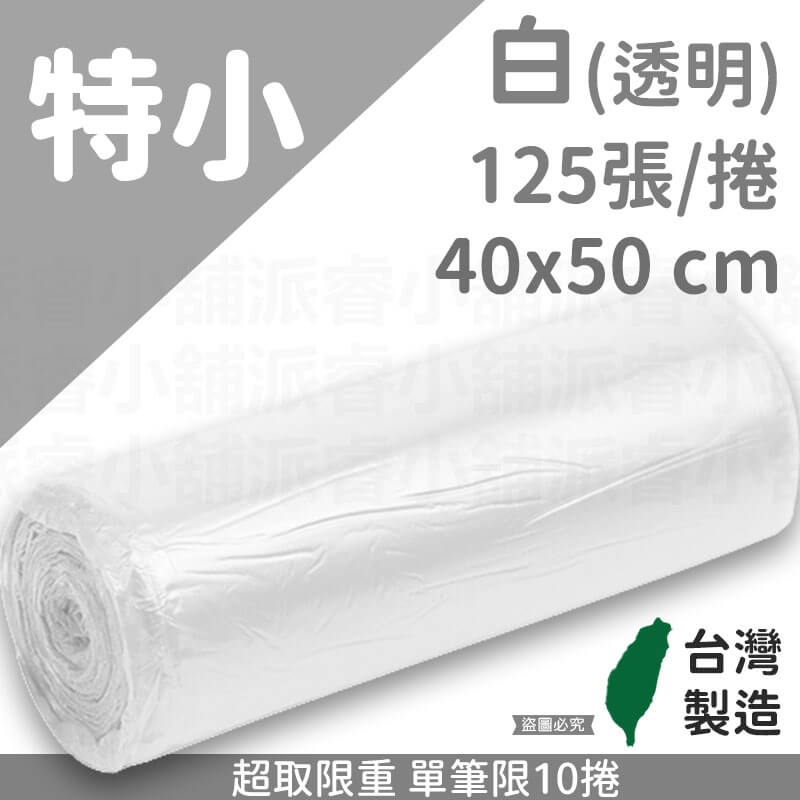 台灣製【商業用強韌耐撕垃圾袋】清潔袋 環保袋 不易破