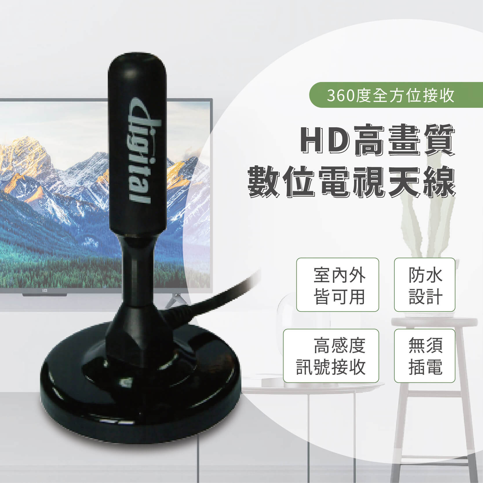【聖岡科技 HD高畫質數位電視天線】數位天線 天線 電視天線 機上盒【LD497】