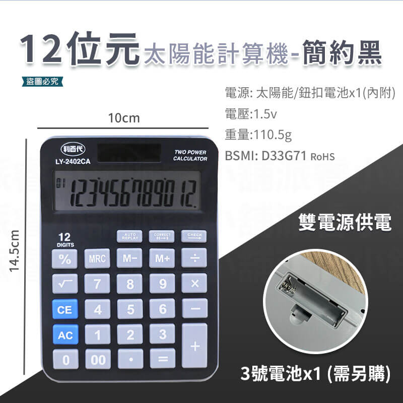 【利百代 12位元計算機】桌上型計算 12位元 太陽能 日本 文具 太陽能 3號電池 超大螢幕