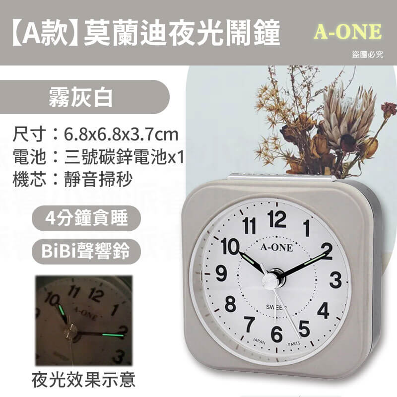 台灣製造【A-ONE 旅行夜光BiBi小鬧鐘】夜光 靜音小鬧鐘 貪睡 大鈴聲 小夜燈 可愛小巧