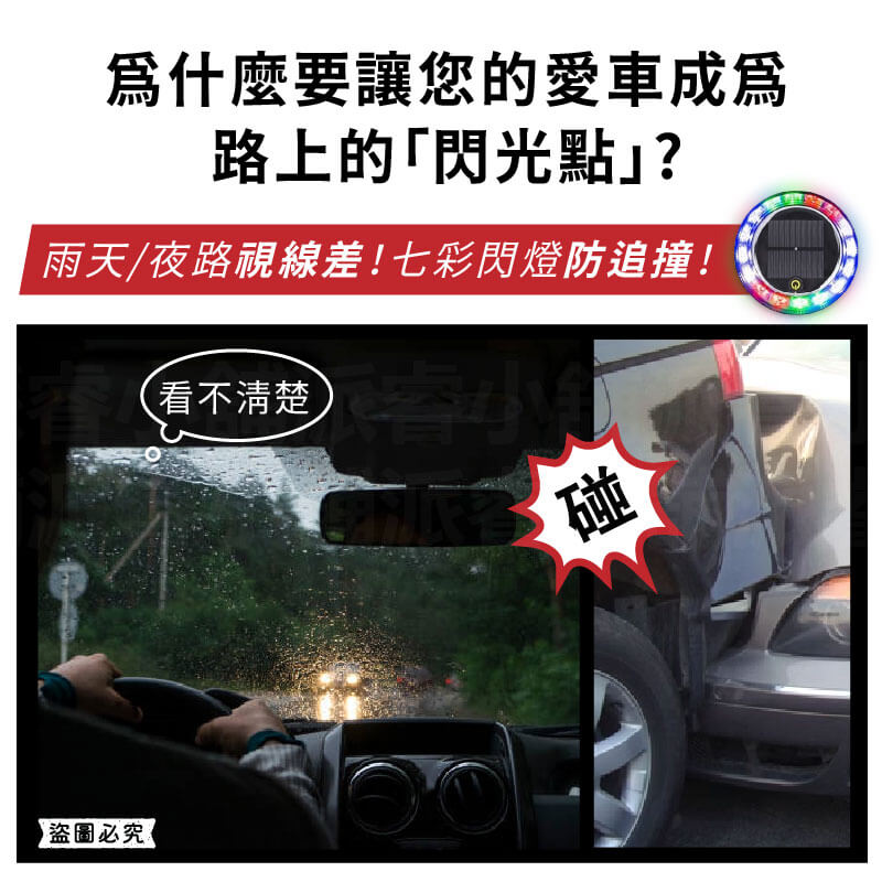 【智能感光IP67超強防水爆閃警示燈】防水 警示燈 LED燈 太陽能充電 車用警示燈 防追尾 爆閃燈