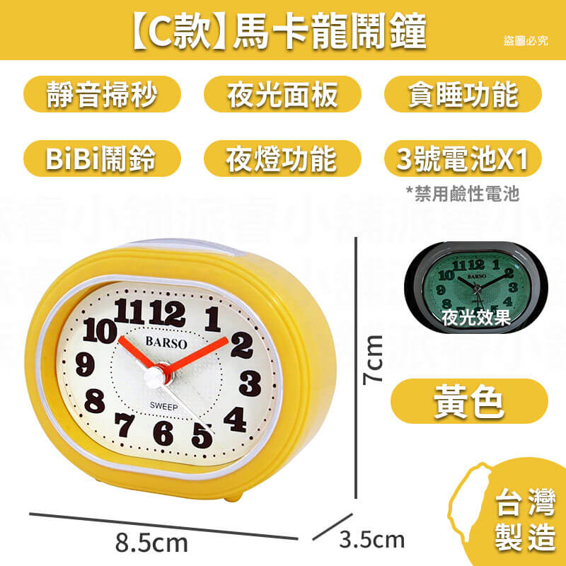 台灣製造【電鍍質感旅行小鬧鐘】夜光 3號電池 靜音小鬧鐘 貪睡4分鐘 大鈴聲 電鍍 小夜燈 可愛小巧