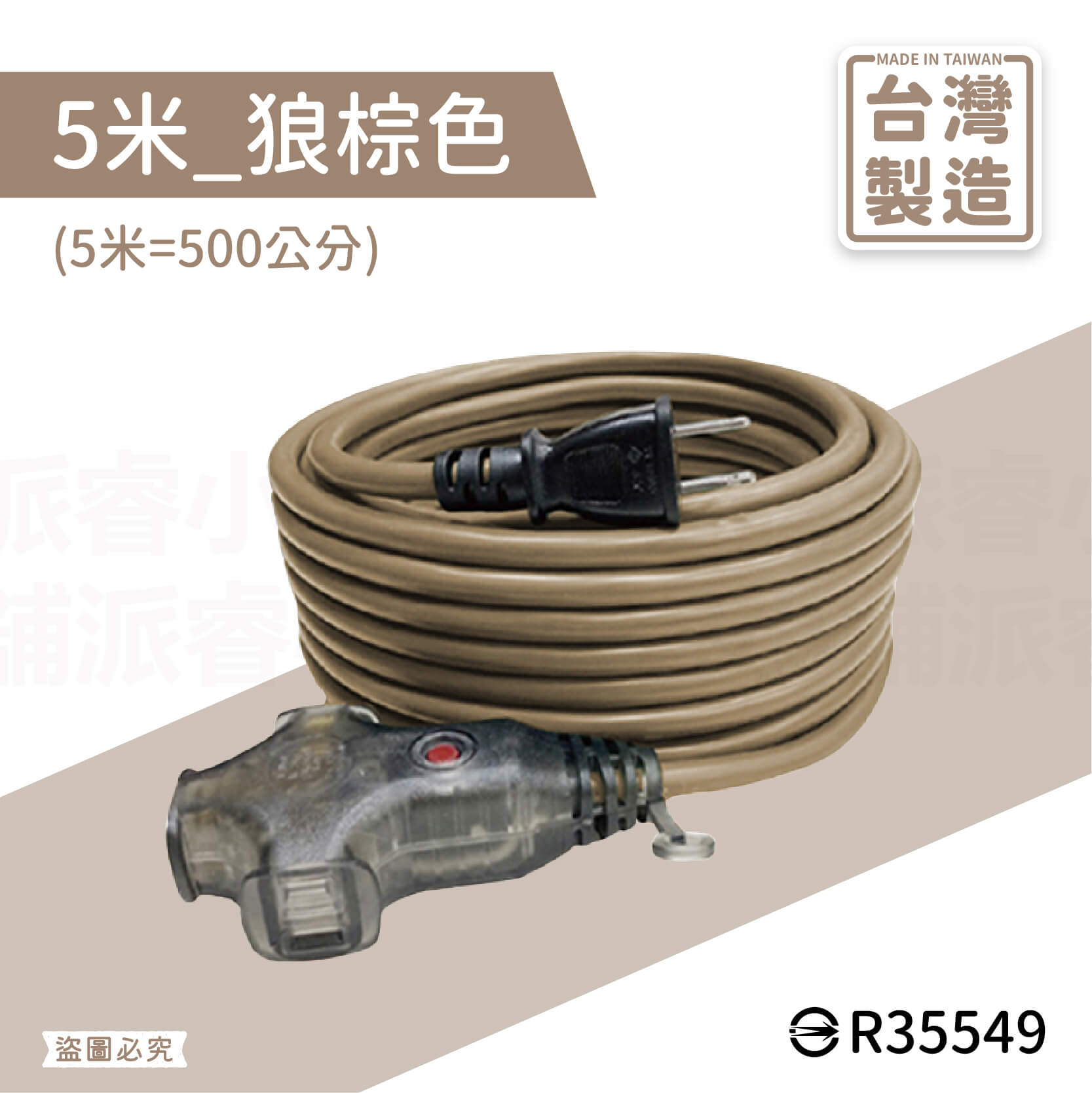 台灣製【軍事/露營風附燈動力線】軍工風 動力軟線 新安規 動力延長線 露營延長線