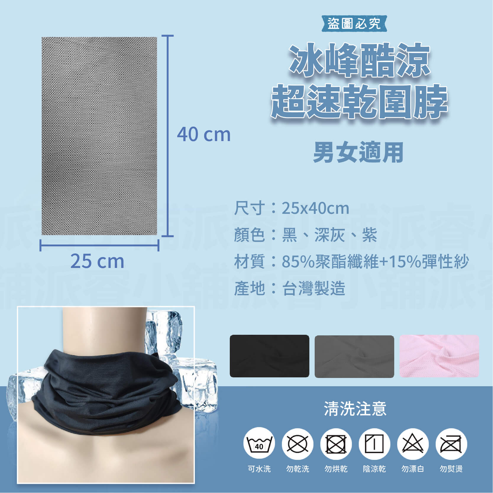 台灣製造【冰峰酷涼速乾圍脖】護頸脖套 抗uv 涼感 透氣 防曬 頭巾 涼感面罩 涼感 超彈性