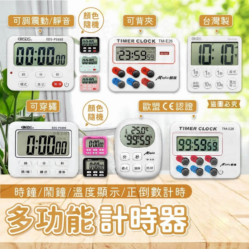 【多功能計時器】計時器 計時 烘培計時 數位計時器 正倒計時 時鐘 鬧鐘 溫度顯示 廚房計時 靜音震動