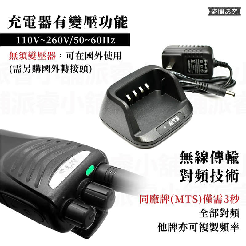 【MTS 10wW大功率免執照對講機】對講機 業務機 無線電 免執照 飯店 工地 保全 KTV