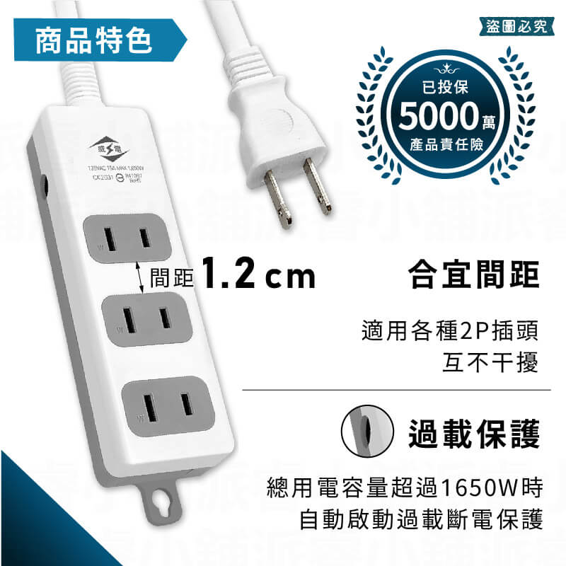 台灣製~微笑標章認證【威電 3插2P延長線】過載斷電 防火材質 延長線 2P插座