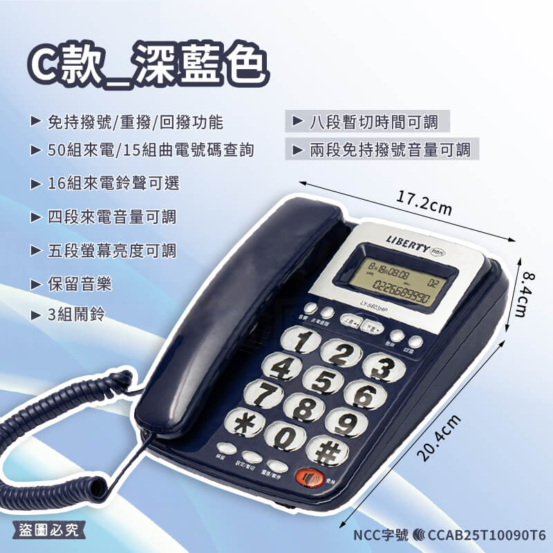 【利百代 來電顯示有線電話】超大鈴聲 電話 有線電話 家用電話 桌上型電話 辦公電話 市話機