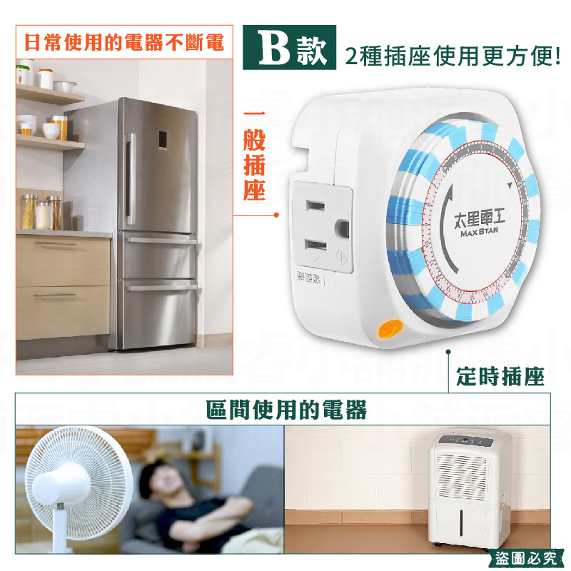 【太星電工 省電定時器】2種插座 一般+定時插座 定時器 機械式定時器 定時插座 定時 省電器