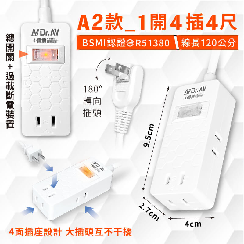 【聖岡 1開4插立體四面插延長線】總開關 過載斷電 延長線 2P 加粗動力線 短延長線 掛環