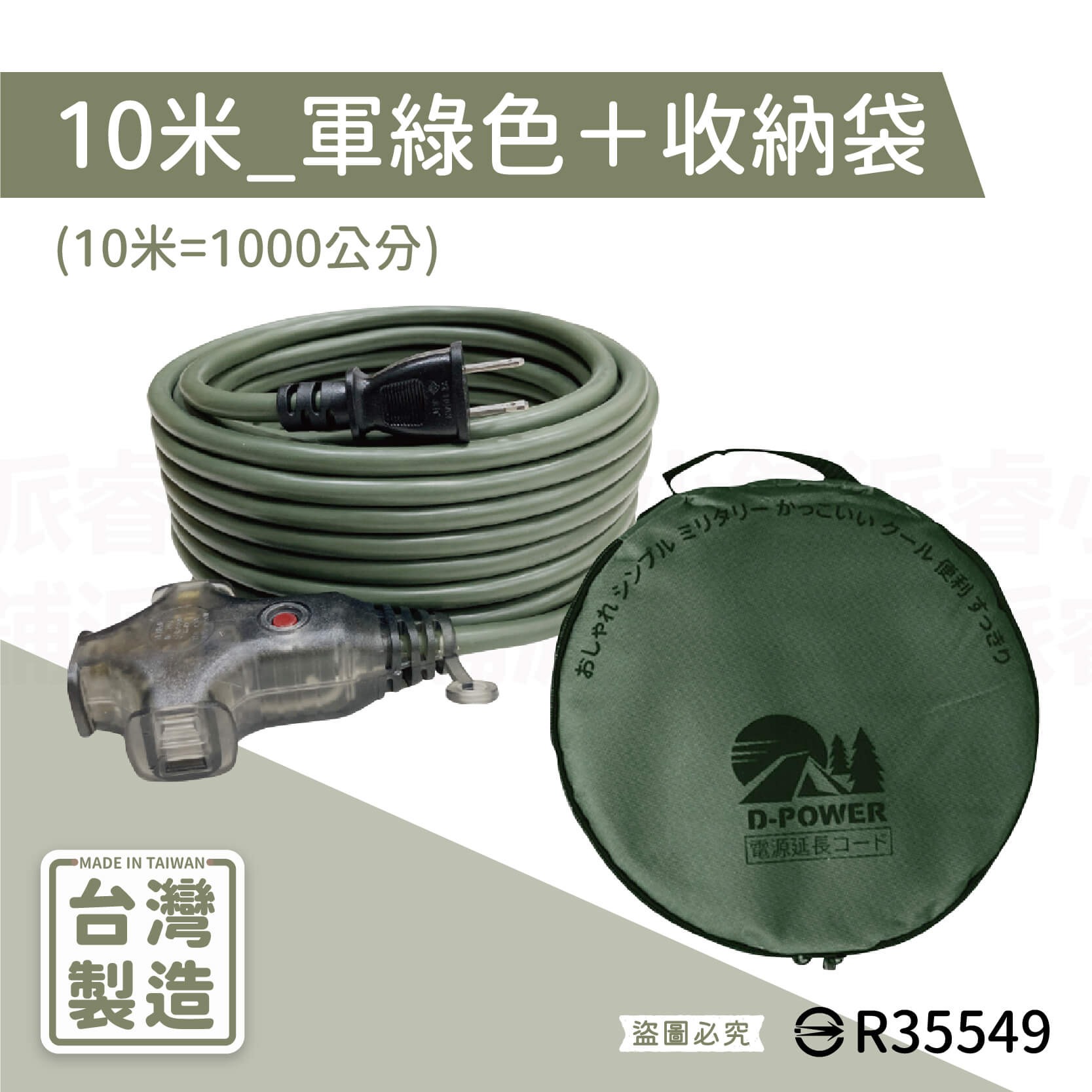 台灣製【軍事/露營風附燈動力線】軍工風 動力軟線 新安規 動力延長線 露營延長線