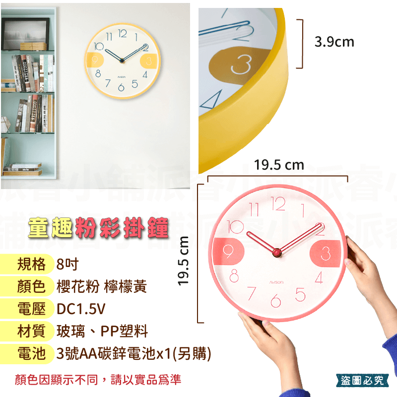 【AWSON童趣粉彩超靜音掛鐘】靜音掛鐘 可愛掛鐘 8吋 粉彩掛鐘 掛鐘 時鐘 靜音時鐘 簡約
