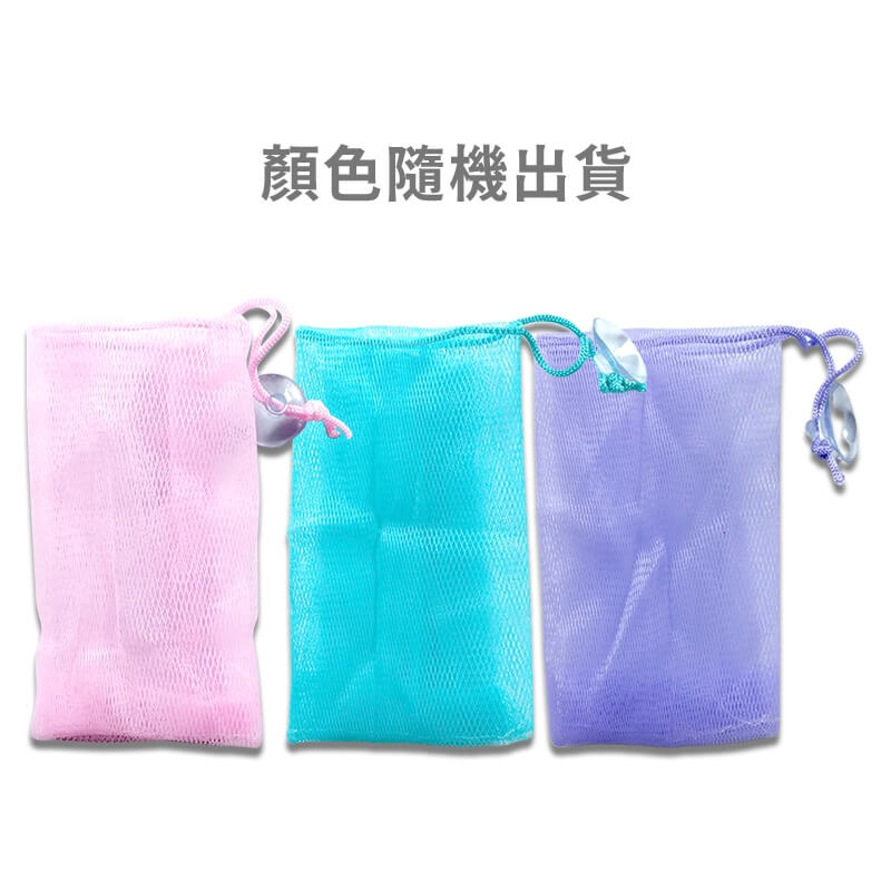 台灣製【抗菌香皂袋 竹炭抗菌香皂袋】肥皂網 香皂網 雙層起泡網 肥皂袋