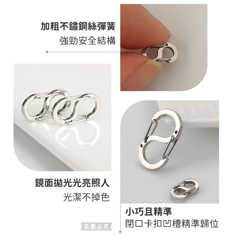 【POLYWELL 不鏽鋼8字扣掛鉤】彈性扣環 可搭配掛繩 掛扣 不鏽鋼 鑰匙圈 S掛鉤