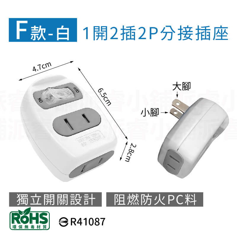 台灣製【威電 分接插座轉接器】壁插 分接器 插座