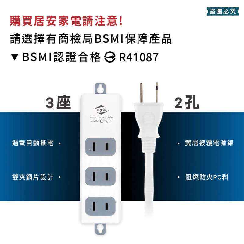 台灣製~微笑標章認證【威電 3插2P延長線】過載斷電 防火材質 延長線 2P插座