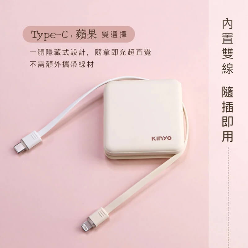 【KINYO 迷你方塊行動電源】自帶線 10000mAh 5000mAh 行動電源 Type-C 蘋果 充電器