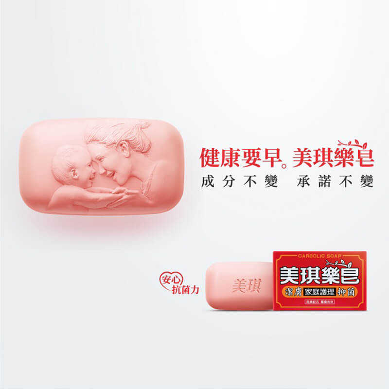 台灣製【美琪香皂 美琪樂皂 抗菌香皂】洗手皂 洗臉皂 洗頭皂 沐浴 香皂 肥皂