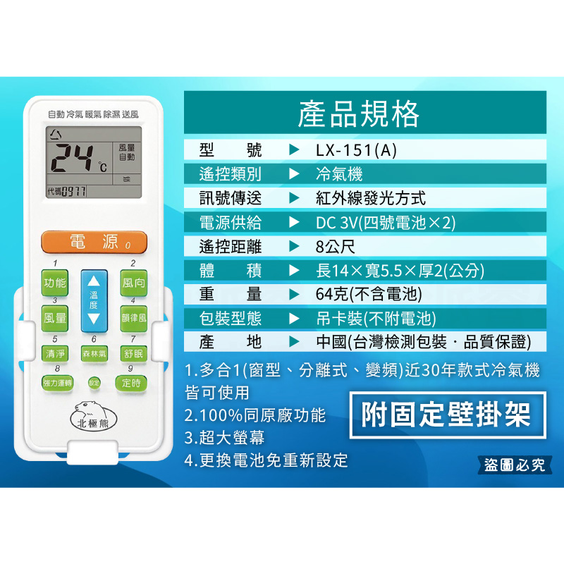 【各品牌專用冷氣遙控器】萬用 窗型、分離式、變頻均適用 原廠模具 易操作設定 遙控器