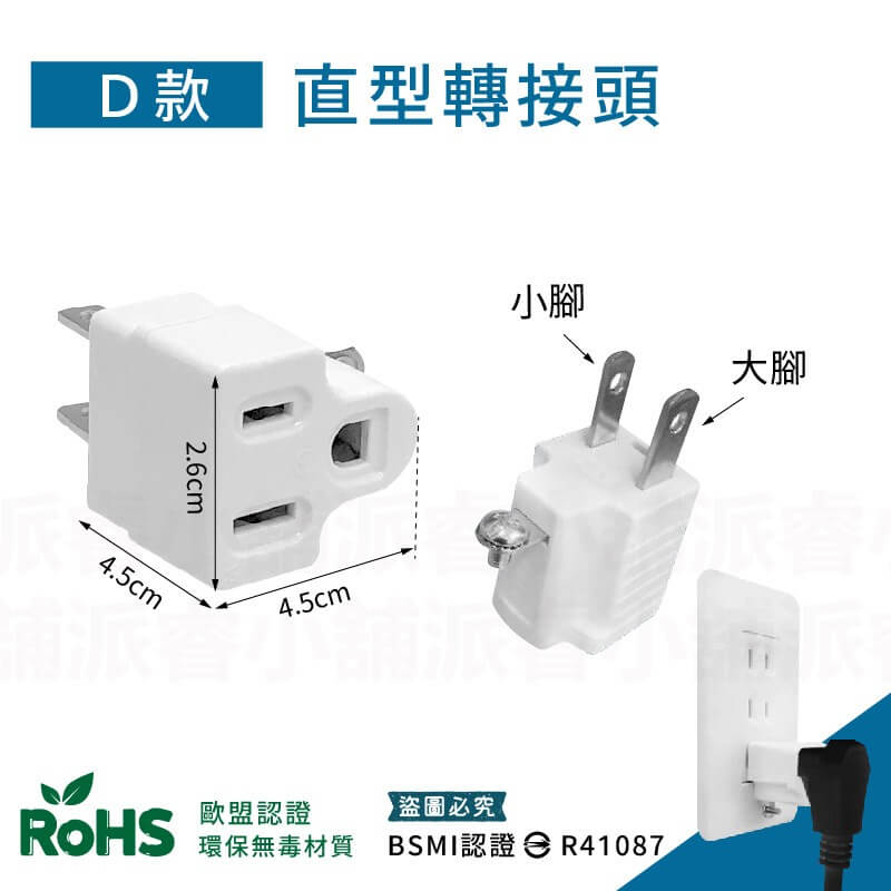 台灣製【威電牌 高負載3轉2轉換插接器】 3孔轉2孔 安全耐燃材質 轉接頭 L型轉接頭 直型轉接頭