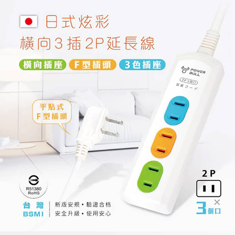 【聖岡日式快充延長線】USB延長線 快充線 分接器 延長線 2P 充電線