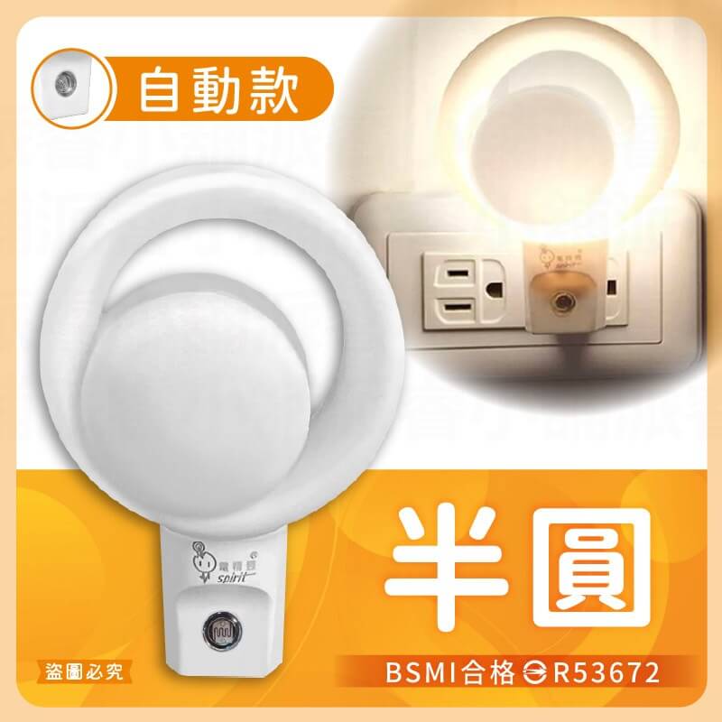【LED幾何造型小夜燈】光控感應 手動開關 小夜燈 暖光 夜晚自動亮 走道燈 床頭燈 2P插頭