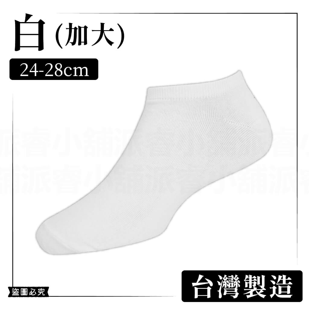台灣製造【素色/花紋 彈力透氣船襪】船襪 男襪 女襪 襪子 素色襪子 白襪 黑襪 學生襪 素面襪子