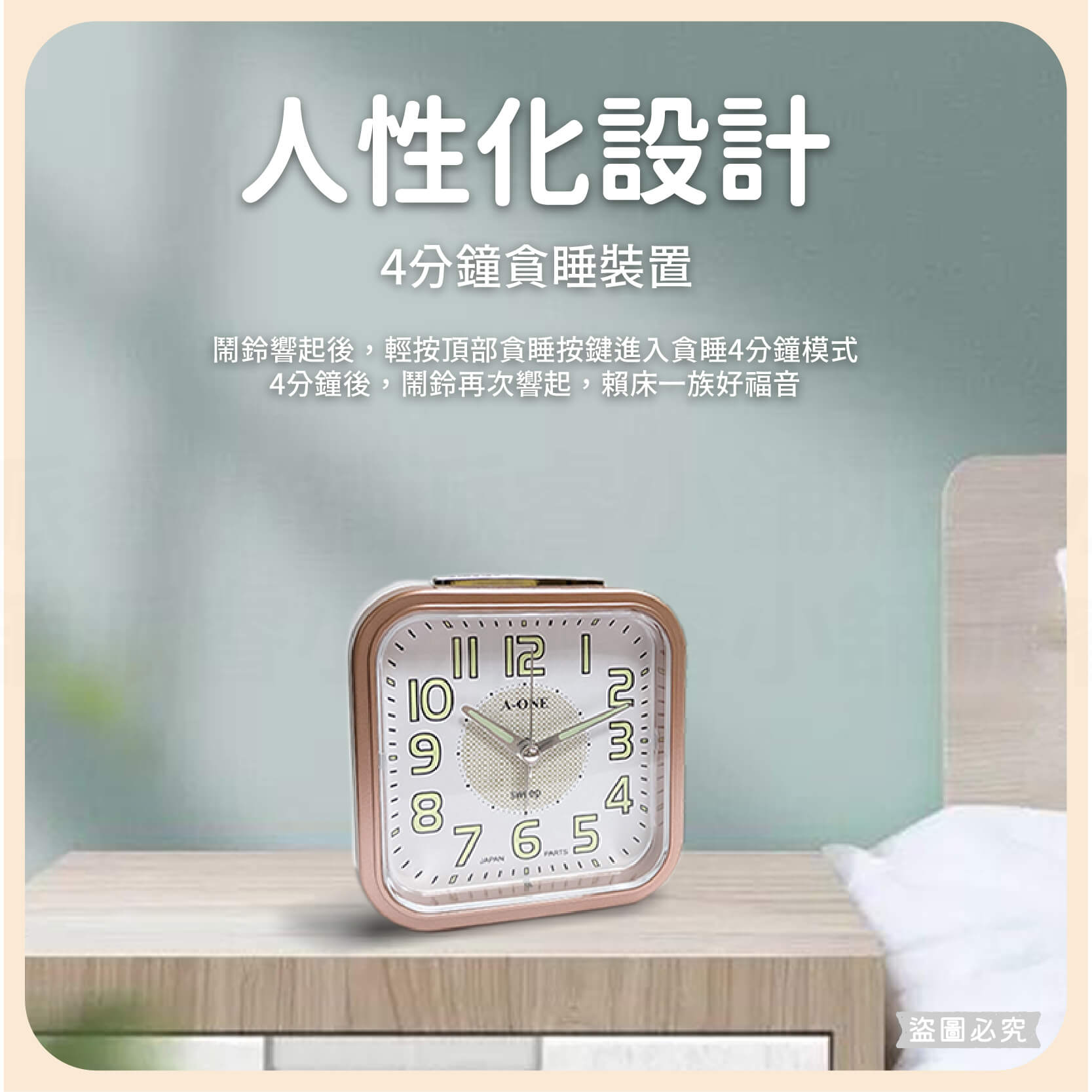 台灣製造【A-ONE 經典夜光鬧鐘】靜音 掃秒機芯 大聲公 夜燈功能 響鈴 貪睡4分鐘 多款造型