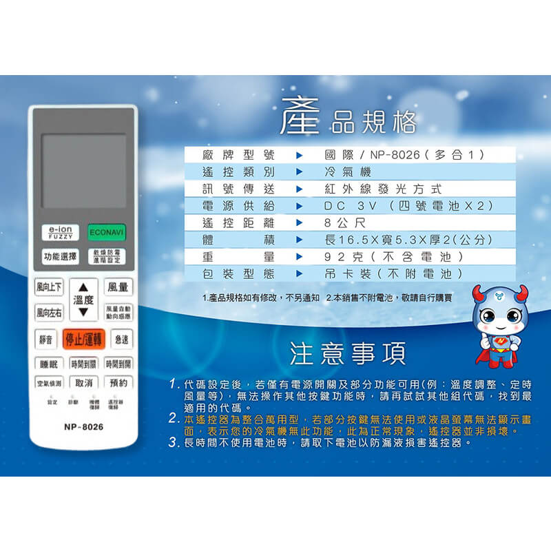 各品牌專用冷氣遙控器】窗型、分離式、變頻均適用 原廠模具 易操作設定 遙控器